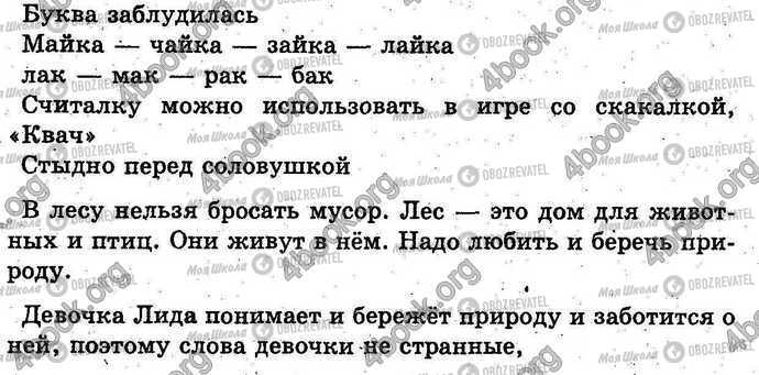 ГДЗ Українська мова 1 клас сторінка Стр.134-143